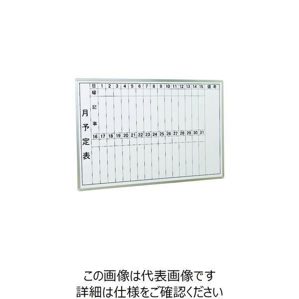 日本理化学工業 キットパス ビューボード900×1800月予定 ホワイト VB-18 1台 180-9651（直送品）