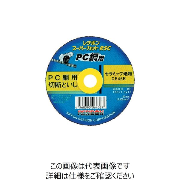 日本レヂボン レヂボン スーパーカットRSC PC鋼用 105x1.5x15 CE46R RSCPC10515-CE46R 1セット(10枚)（直送品）