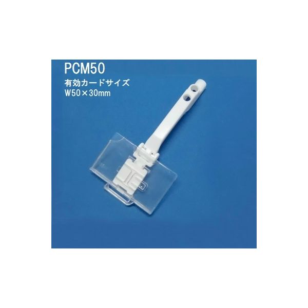 KMA　セーフティPCホルダーM50　20個入/KW-P　205-PCM50-20　1セット（20個入）（直送品）