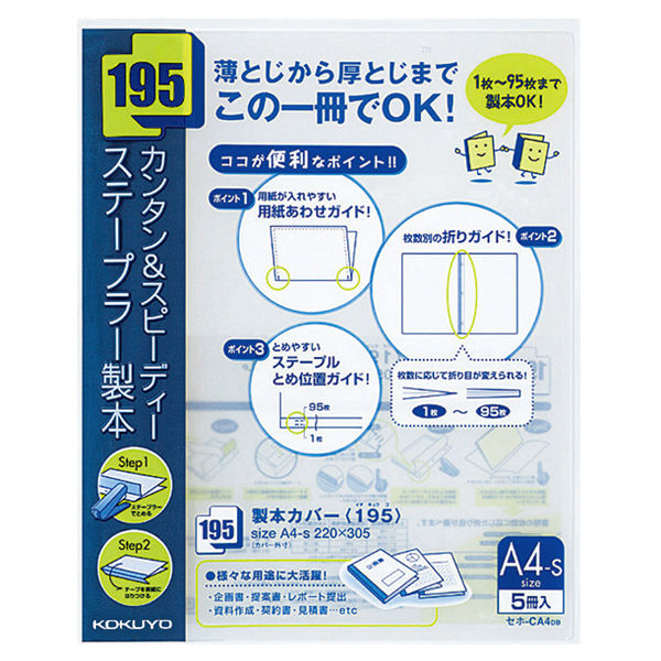 コクヨ 製本カバー＜195＞  プレゼンファイル　約95枚収容 紺（ネイビー）　セホ-CA4DB 1セット（5冊入）