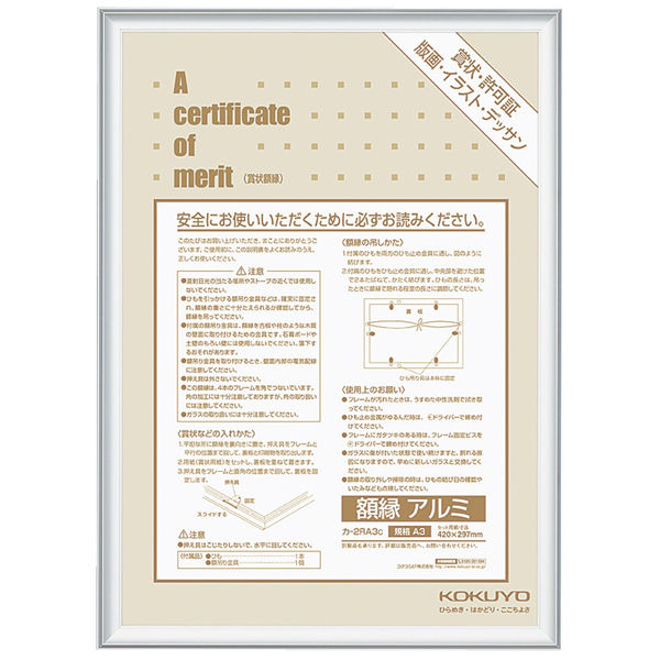 コクヨ アルミ賞状額縁A3（規格） カ-2RA3C 1枚