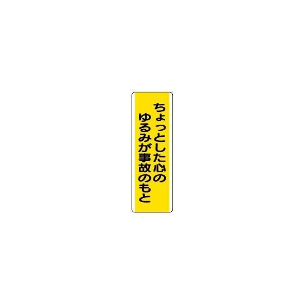 ユニット 短冊型標識(タテ) 810-51 1枚（直送品）