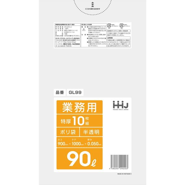 ハウスホールドジャパン ポリ袋90L半透明0.05ミリ10枚 GL99 4580287290203 10枚×20点セット（直送品）