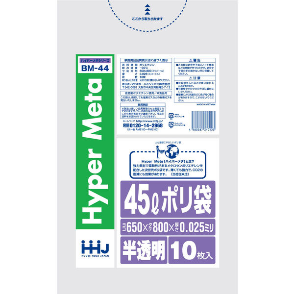 ハウスホールドジャパン ポリ袋45L半透明0.025m10枚 BM44 4580287310123 10枚×70点セット（直送品）
