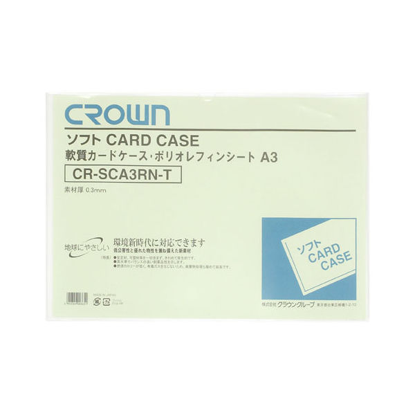 クラウングループ ソフトカードケースＡ３判ポリオレフィン製 CR-SCA3RN-T 5枚（直送品）
