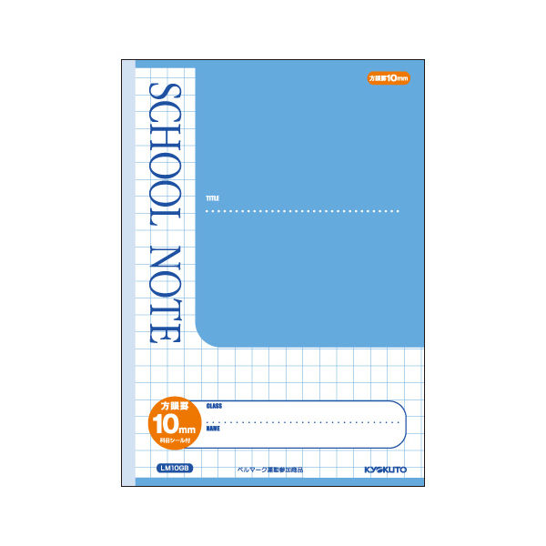 日本ノート スクールノート１０ミリ方眼罫　アクア LM10GB 15冊（直送品）