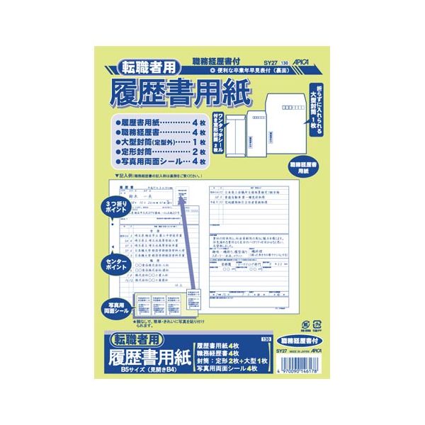 日本ノート 転職者用履歴書用紙 SY27 20セット（直送品）
