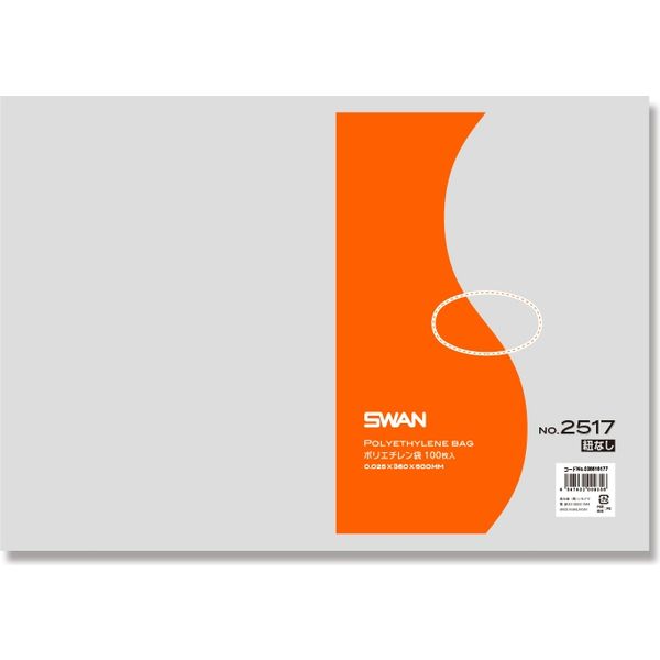 【ケース販売】SWAN LD規格ポリ袋 ポリエチレン袋 No.2517 紐なし 006616177 1ケース(100枚入×5袋)（直送品）