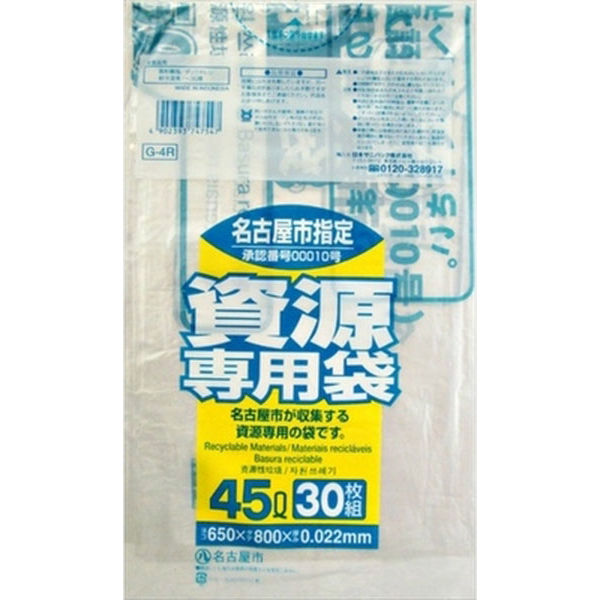 日本サニパック G4R名古屋市指定袋 資源45L透明 4902393747547 1セット（300枚：30枚×10袋）