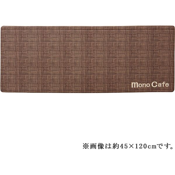 イケヒコ PVC ノート キッチンマット 約450×1200mm ブラウン 1301130060601 1枚（直送品）