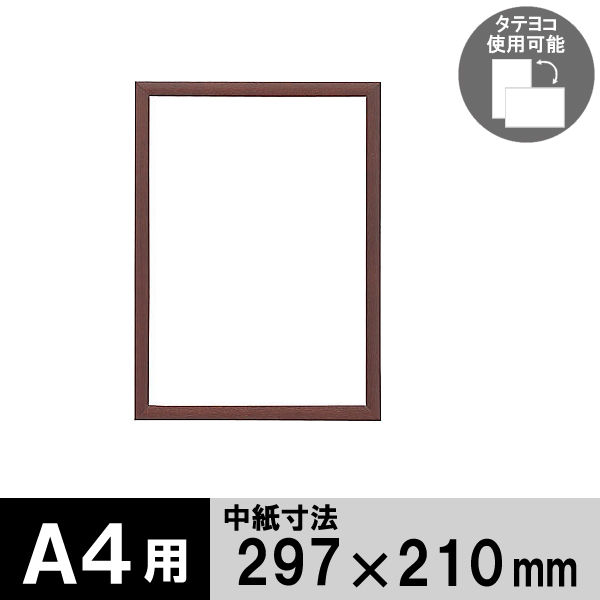 アートプリントジャパン 木製フレームA4/BR低反射タイプ 4995027022196 1セット（3枚）