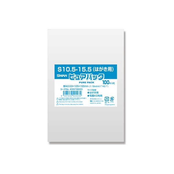 シモジマ ピュアパック　Ｓ　１０．５ー１５．５（はがき用） 006798223 1セット（100枚入×20袋 合計2000枚）