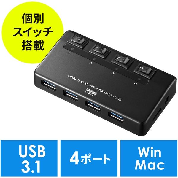 サンワダイレクト USB3.1 4ポートハブ（セルフパワー・バスパワー対応・ACアダプタ・個別スイッチ付き・ブラック） 400-HUB069BK 1個（直送品）