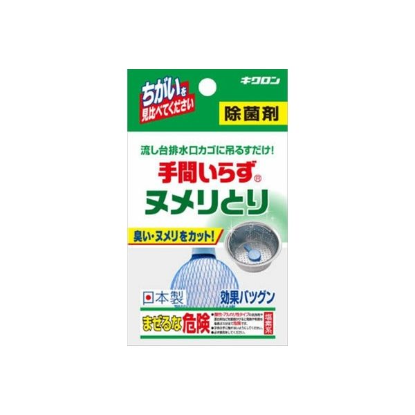 キクロン 手間いらず 排水口ヌメリ取り除菌剤 4548404101481 1セット（10個）（直送品）