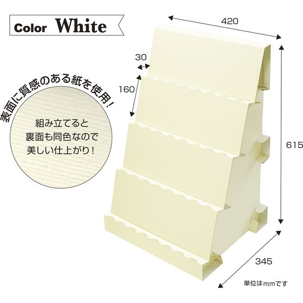 ササガワ 紙製組立式傾斜かざり棚 BIG ホワイト 44-5865 1台袋入（取寄品）