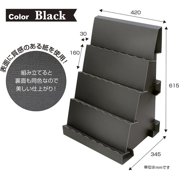 ササガワ 紙製組立式傾斜かざり棚 BIG ブラック 44-5866 1台袋入（取寄品）