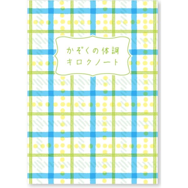 学研ステイフル 体調キロクノート（チェック） M05831 1セット（2冊）（直送品）