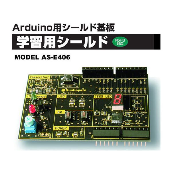 サンハヤト（Sunhayato） Arduino対応学習用シールド基板 AS-E406 1個 63-3188-56（直送品）