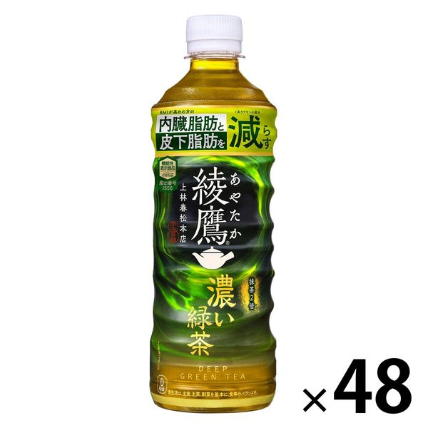 【緑茶】　綾鷹 濃い緑茶 525ml 1セット（48本）