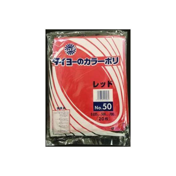 中川製袋化工 タイヨー 大型カラーポリ レッド 0.035 No.50 S227228 500枚（20×25）（直送品）