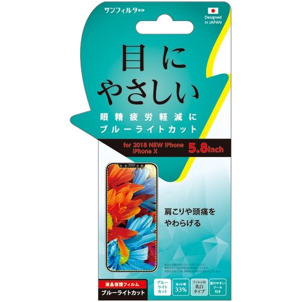 iPhone 11Pro/XS/X ブルーライトカット（乳白色） i32ABLW サンクレスト（直送品）
