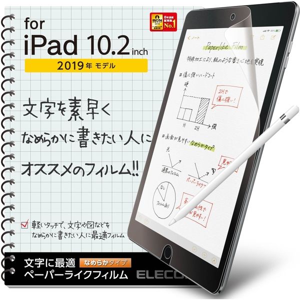 iPad フィルム 第7世代 第8世代 10.2 ペーパーライク 反射防止 なめらかな文字用 TB-A19RFLAPNS エレコム 1個（直送品）