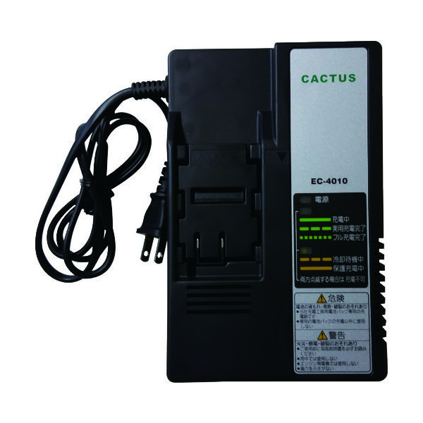 カクタス 充電器 EC-4010 1個 137-2113（直送品）