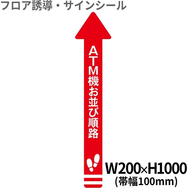 矢印（大）　BO00007　クリーンテックス・ジャパン