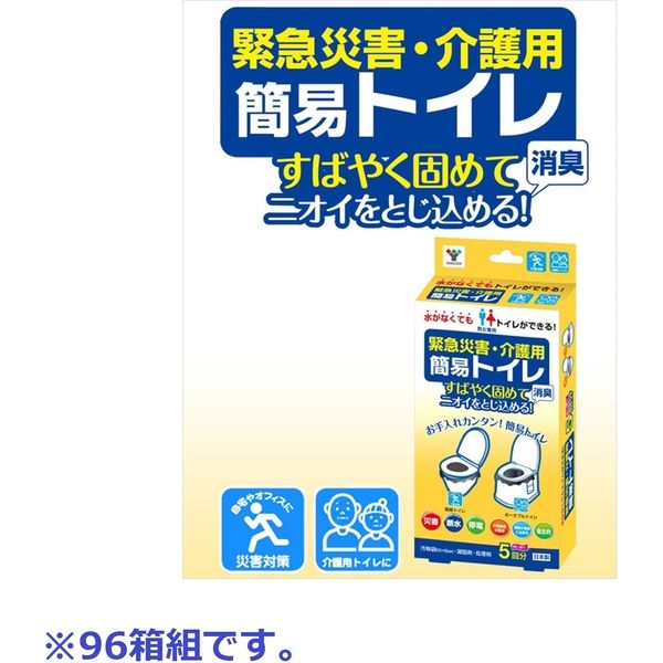 YAMAZEN 緊急災害・介護用 簡易トイレ YKT-05*96 1セット96箱組（直送品）