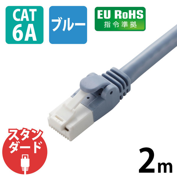 LANケーブル 2m cat6A 爪折れ防止 ギガビット より線 ブルー LD-GPAT/BU2/RS エレコム 1個