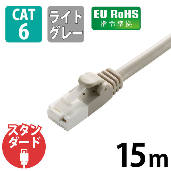 LANケーブル 15m cat6 爪折れ防止 ギガビット より線 ライトグレー LD-GPT/LG15/RS エレコム 1個（直送品）