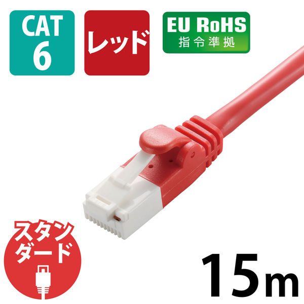 LANケーブル 15m cat6 爪折れ防止 ギガビット より線 レッド LD-GPT/R15/RS エレコム 1個