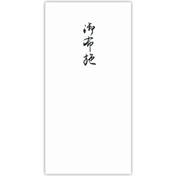 菅公工業 千円型　柾のし袋　御布施 ノ2141 10束（直送品）
