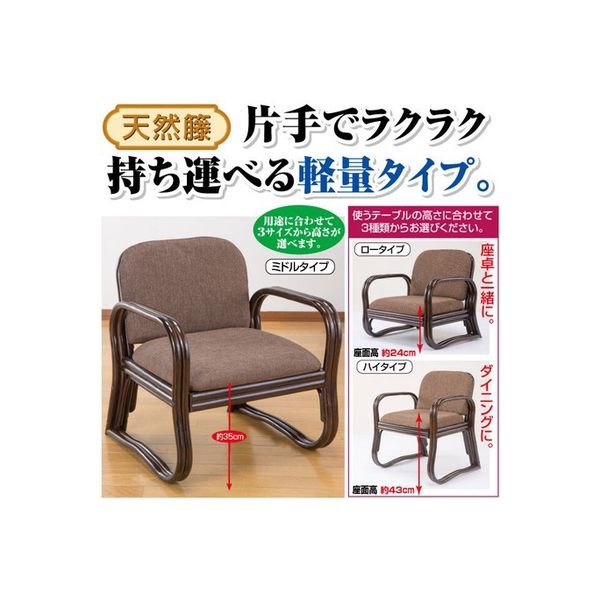 ファミリー・ライフ 天然籐思いやり座椅子BRロータイプ 03862 1個（直送品）