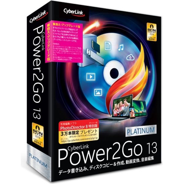 サイバーリンク Ｐｏｗｅｒ２Ｇｏ　１３　Ｐｌａｔｉｎｕｍ　乗換え・アップグレード版 P2G13PLTSG-001 1本（直送品）