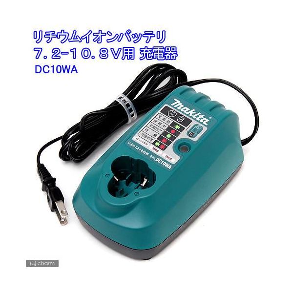 マキタ 充電器　ＤＣ１０ＷＡ 0088381348065 1個（直送品）