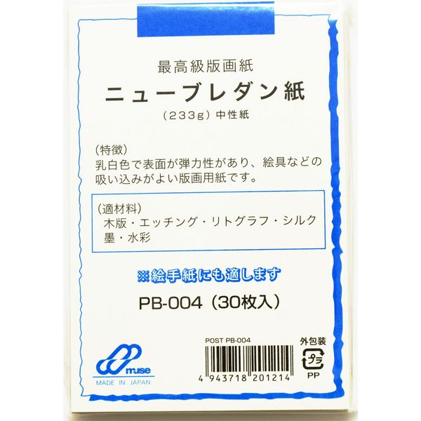 ミューズ ポストカード ＰＢ００４ ハガキ 1セット（20冊）（直送品）