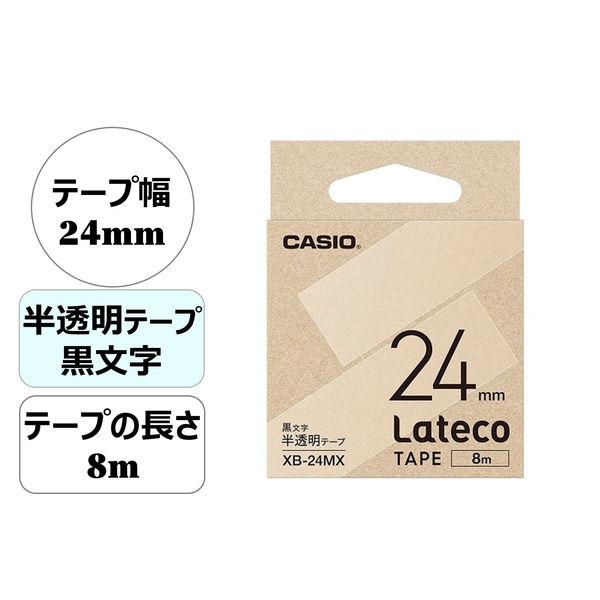 カシオ CASIO ラテコ 詰替え用テープ 幅24mm 半透明ラベル 黒文字 8m巻 XB-24MX