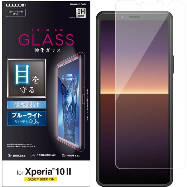Xperia 10 II ガラスフィルム 0.33mm ブルーライトカット 強化ガラス 透明 PM-X202FLGGBL エレコム 1個（直送品）