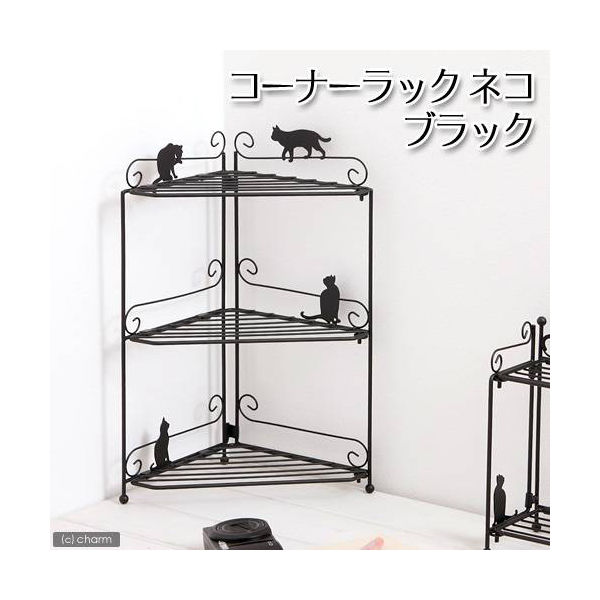 大西賢製販 コーナーラック　ネコ　ブラック　猫　雑貨 4981181501882 1個（直送品）