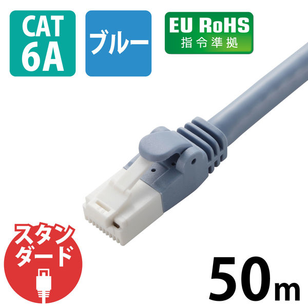 LANケーブル 50m cat6A 爪折れ防止 ギガビット より線 ブルー LD-GPAT/BU50/RS エレコム 1個（直送品）