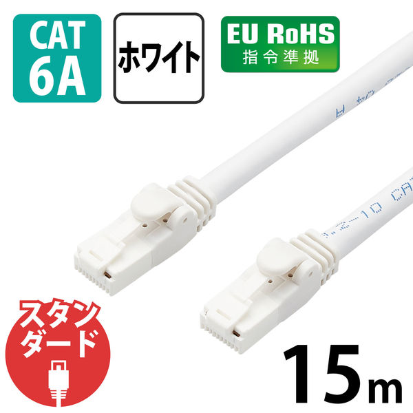 LANケーブル 15m cat6A 爪折れ防止 ギガビット より線 白 LD-GPAT/WH15/RS エレコム 1個