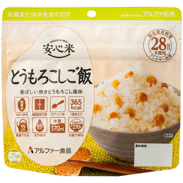 【非常食】 アルファー食品 安心米 安心米 とうもろこしご飯 114216731 5年10ヶ月保存 15食