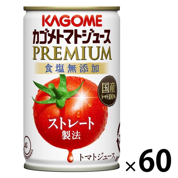 カゴメ トマトジュースプレミアム 食塩無添加 160g 1セット（60缶）