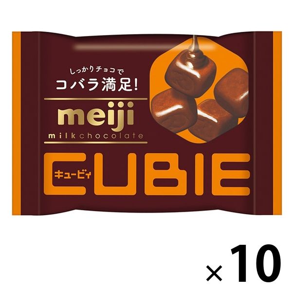 ミルクチョコレートCUBIE 1セット（10袋）明治 チョコレート