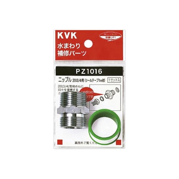 KVK PZ1016 ニップル20 3/4　1個（直送品）