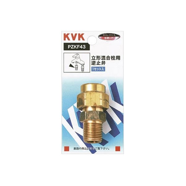 KVK PZKF43 立混合栓逆止弁　1個（直送品）