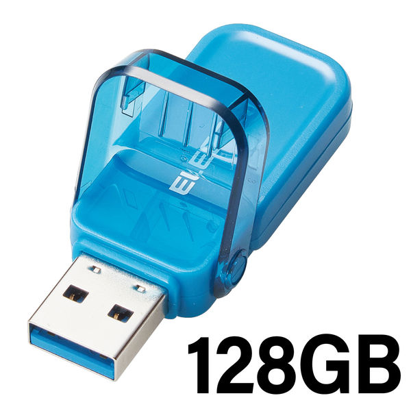 エレコム USBメモリー/USB3.1(Gen1)対応/フリップキャップ式/128GB/ブルー MF-FCU3128GBU 1個