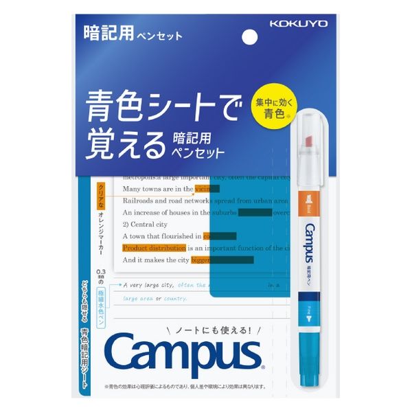 コクヨ キャンパス 青色シートで覚える暗記用ペンセット PM-M322-S 1セット