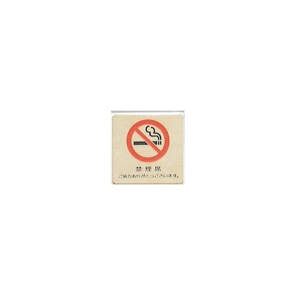 光 サインプレート 禁煙席 ご協力ありがとうございます LG616-13 1枚 360-1263（直送品）